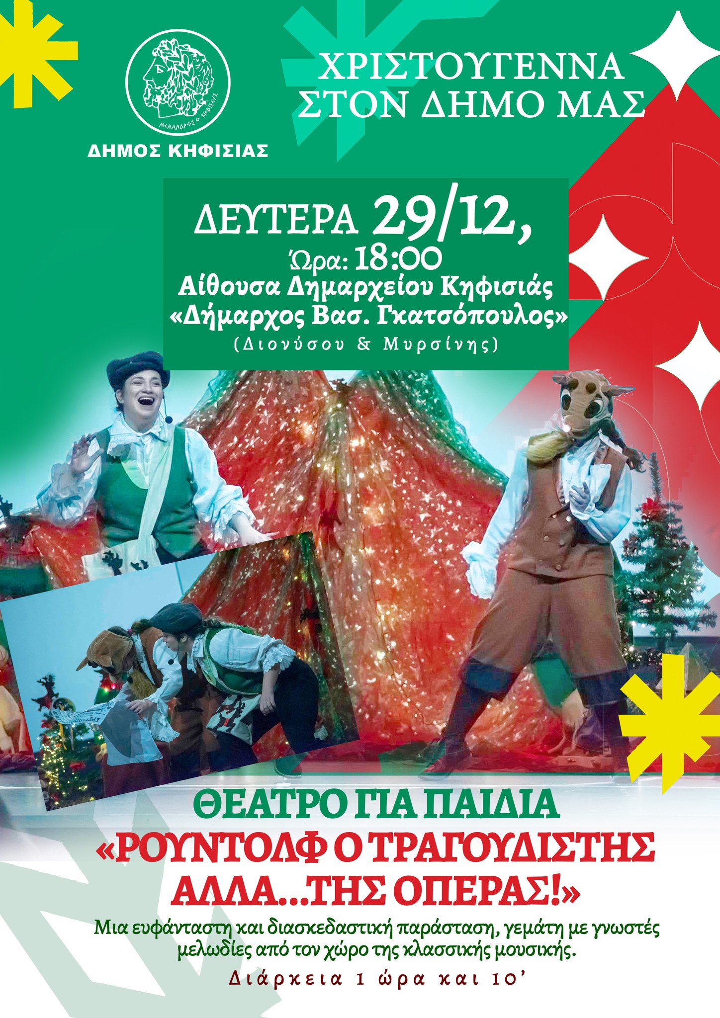 Ρούντολφ ο Τραγουδιστής