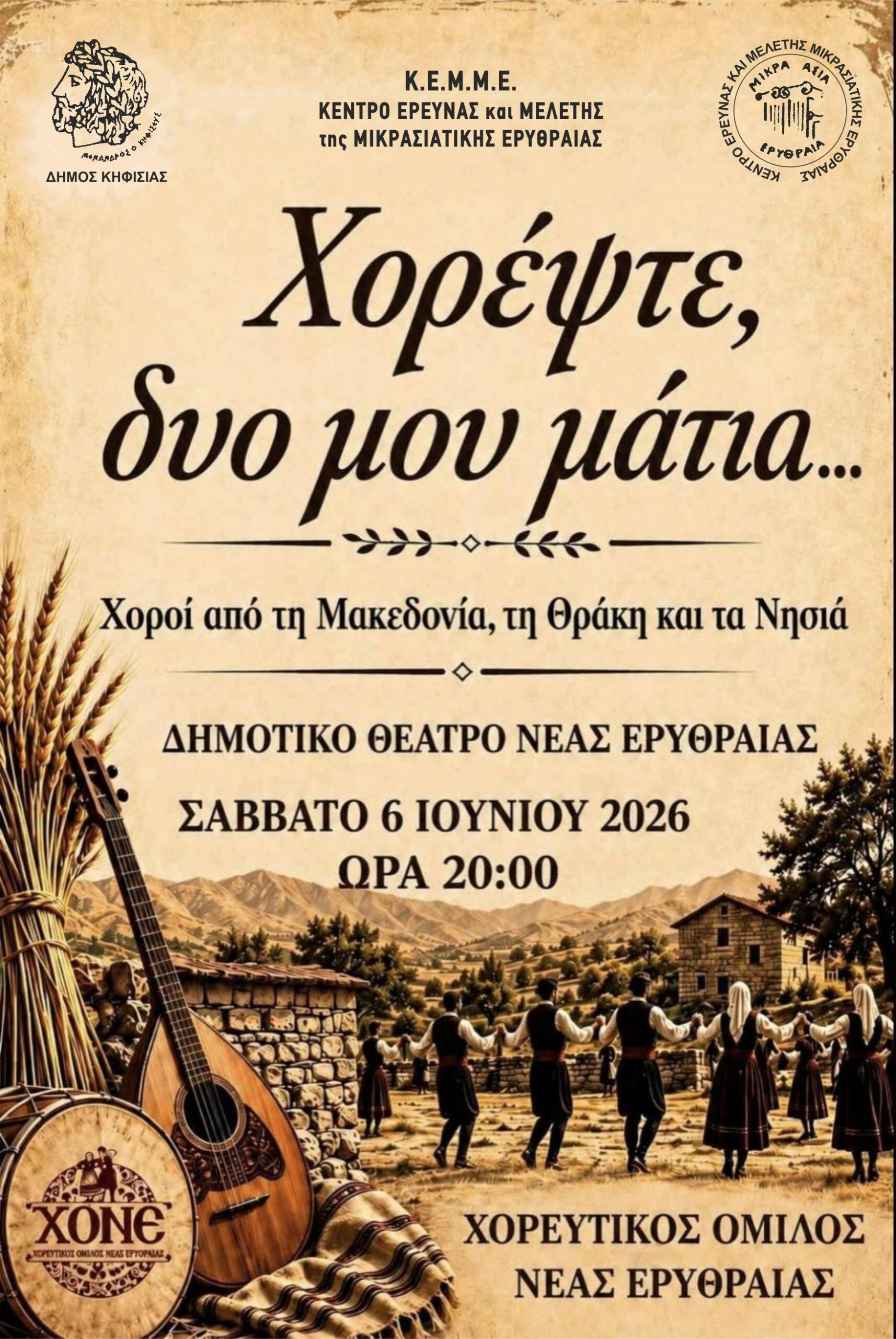 Αφίσα Νέας Εκδήλωσης