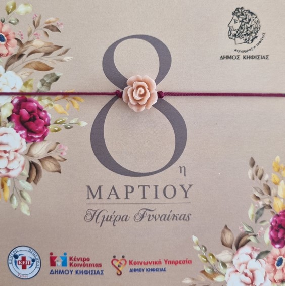 Δράση 10