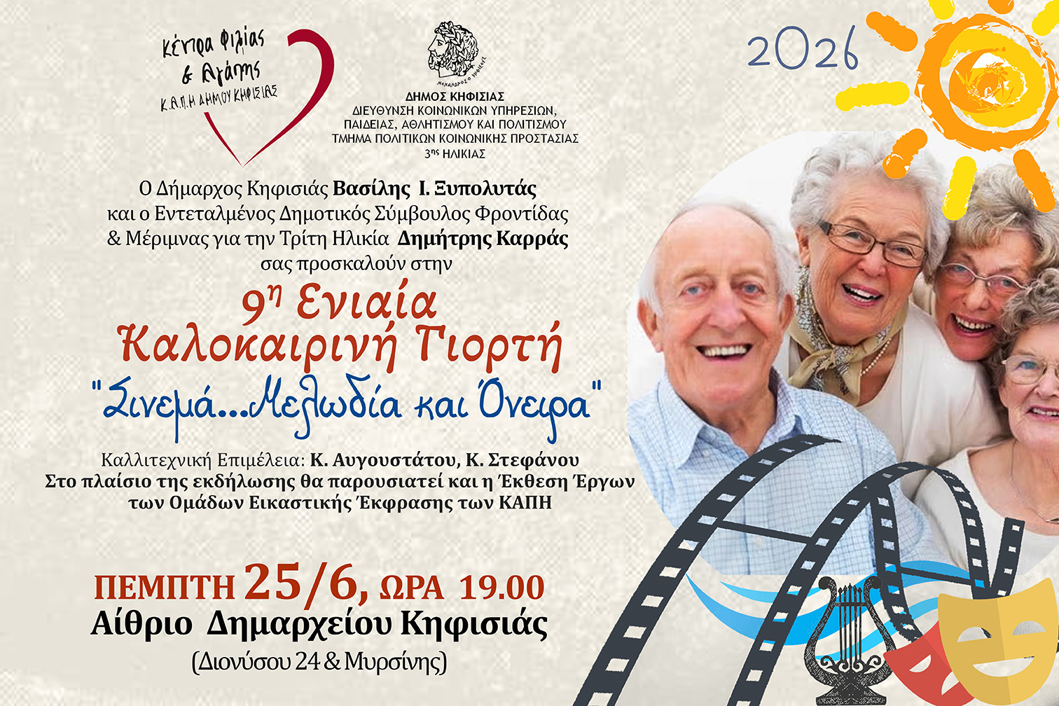 Σινεμά…Μελωδία και όνειρα