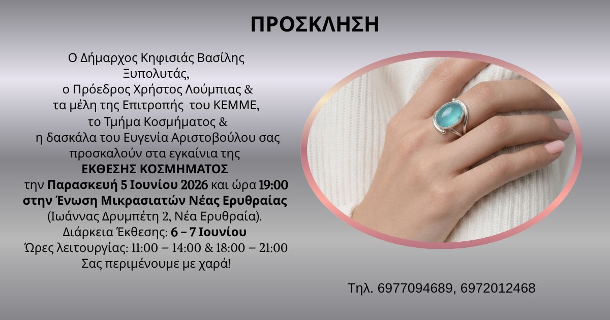 Αφίσα Νέας Εκδήλωσης