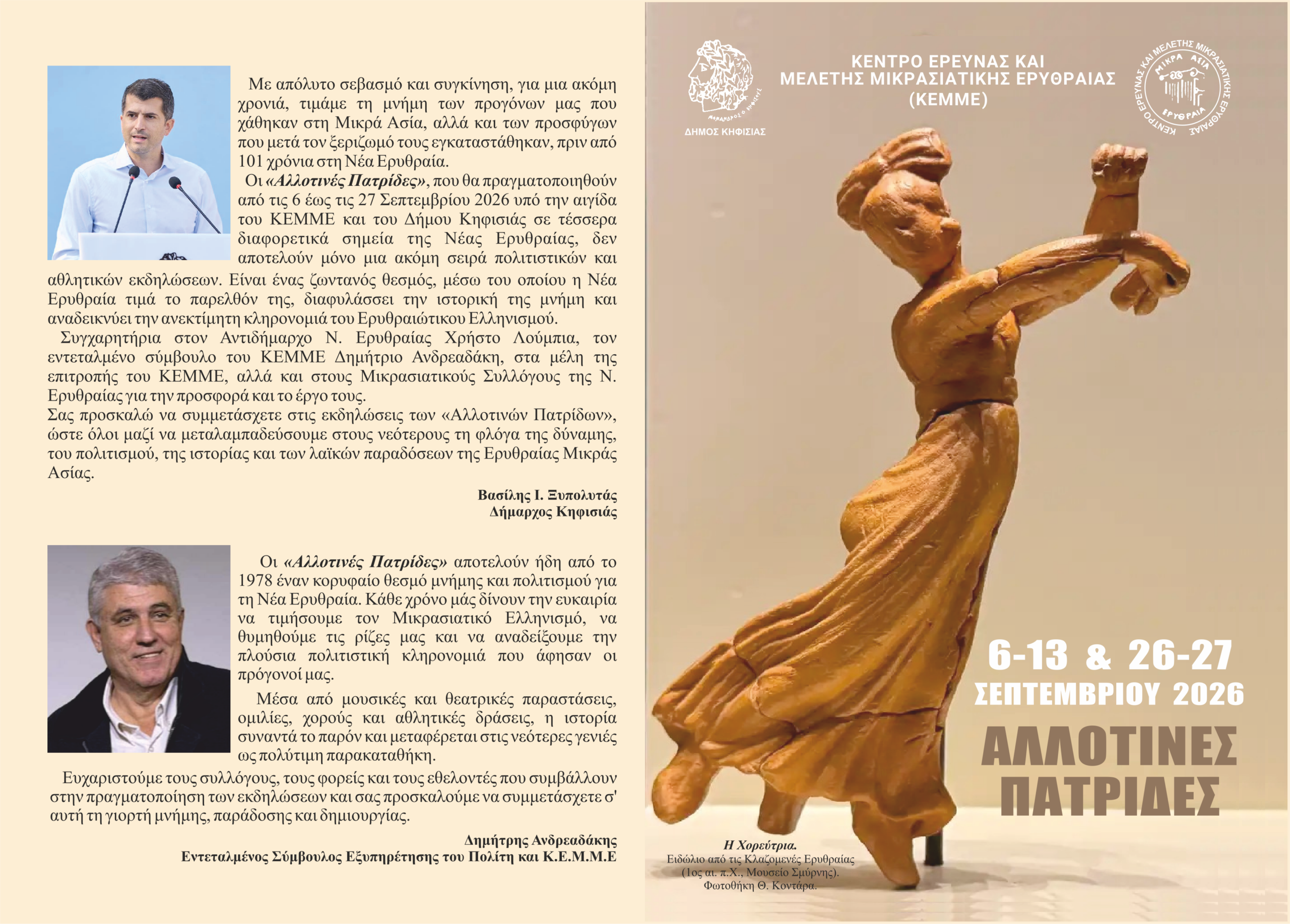 Αλλοτινές Πατρίδες 2026 - Πρόγραμμα σελίδα 1