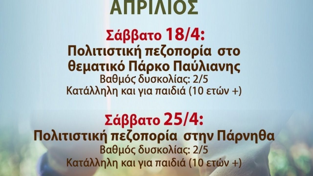 2026_PEZOPORIES_AΦΙΣΑΣ