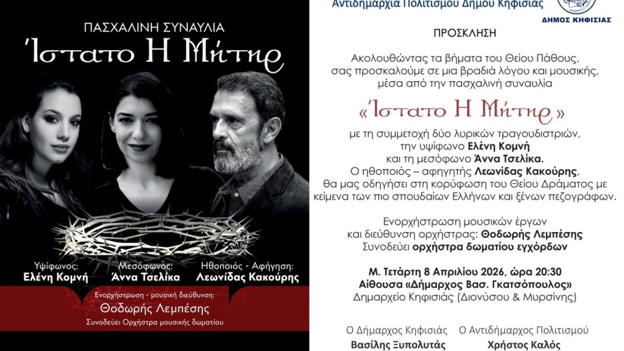 260408_ΙΣΤΑΤΟ Η ΜΗΤΗΡ_ΠΡΟΣΚΛΗΣΗ