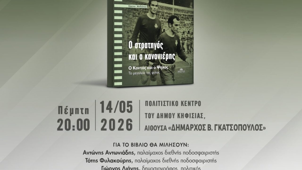 260514_O Stratigos kai o Kanonieris