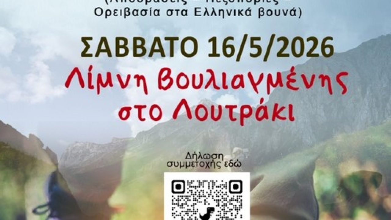 260516_ΠΕΖΟΠΟΡΙΑ