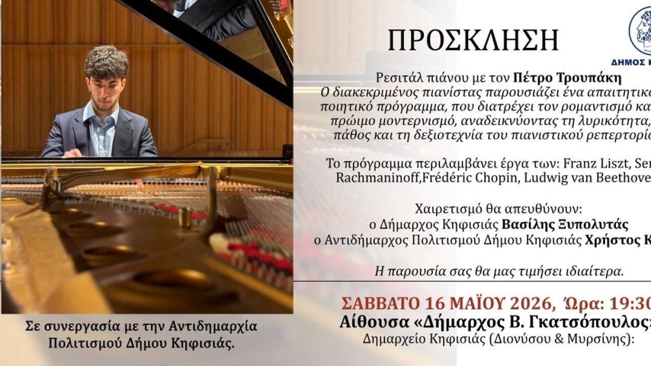260516_ΠΡΟΣΚΛΗΣΗ_ΤΡΟΥΠΑΚΗΣ_