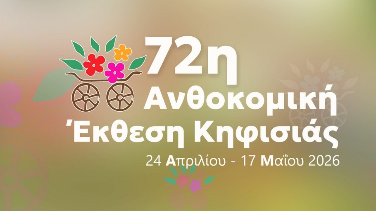 72_Anthokomiki_Banner