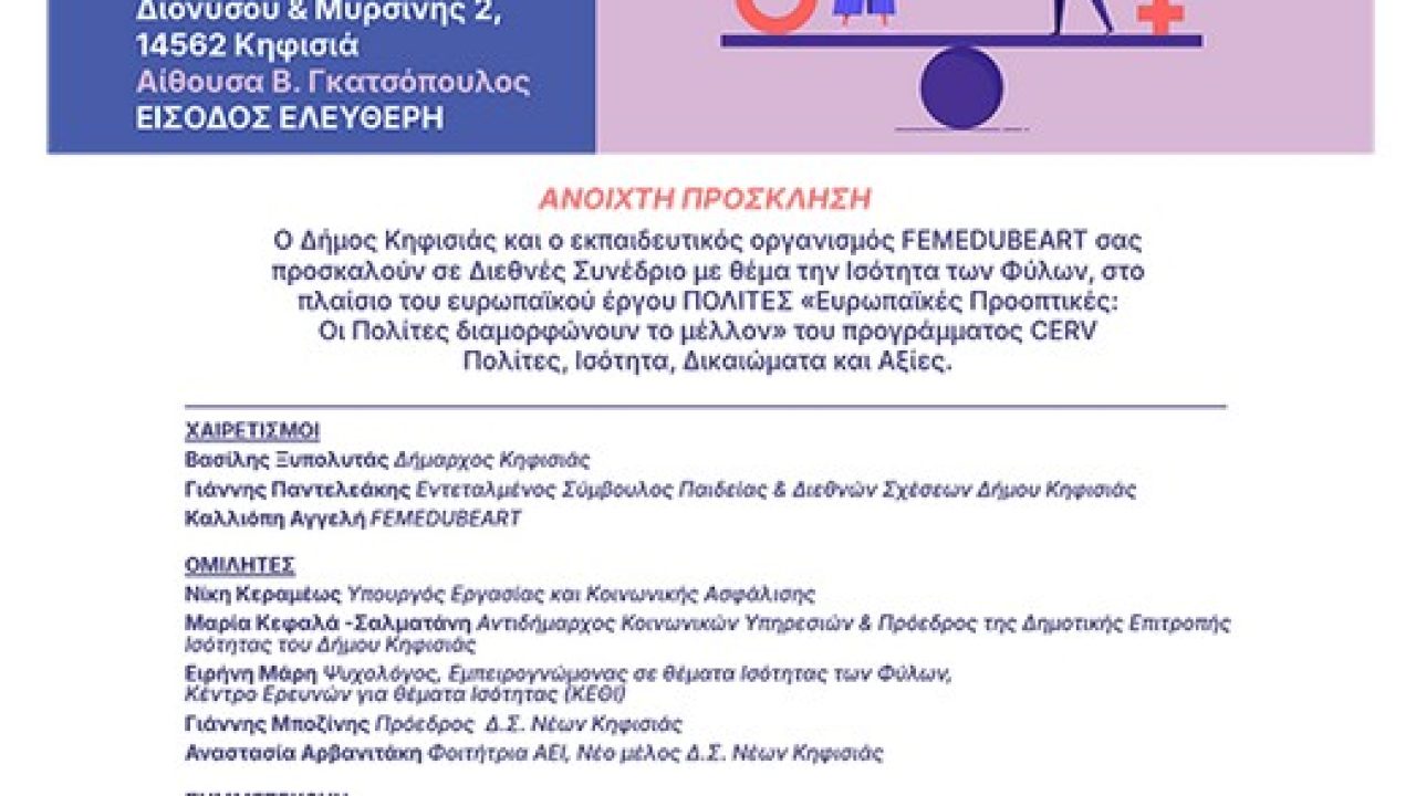 Isotita_EVENT_invitation