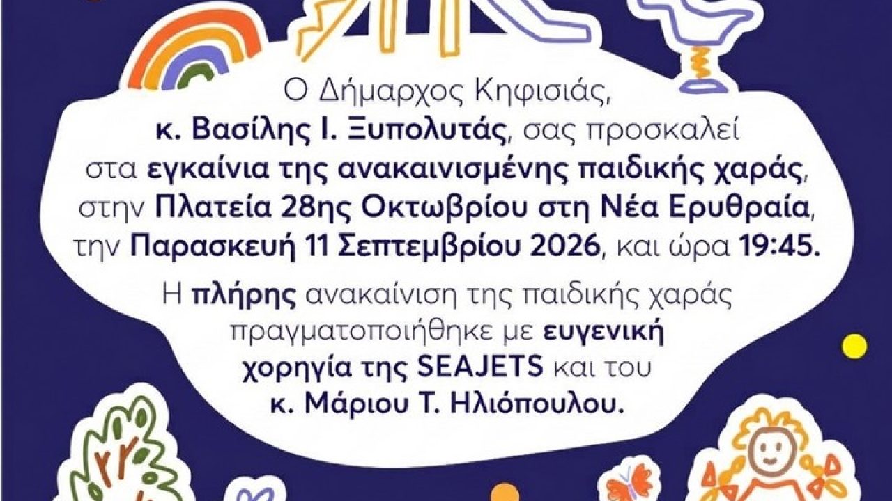 Kifisia_PaidikiXara_28oct