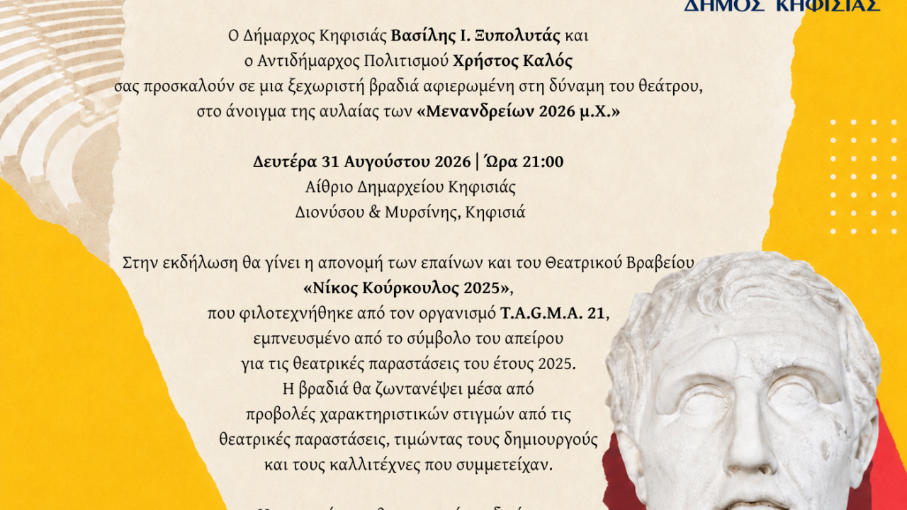 Prosklisi_Kourkoulos_2026