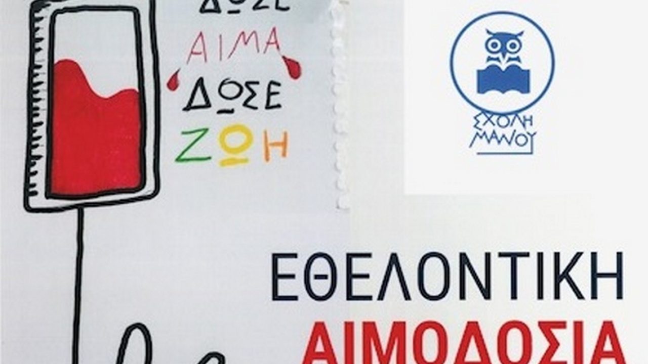 aimodosia_sxoli manou