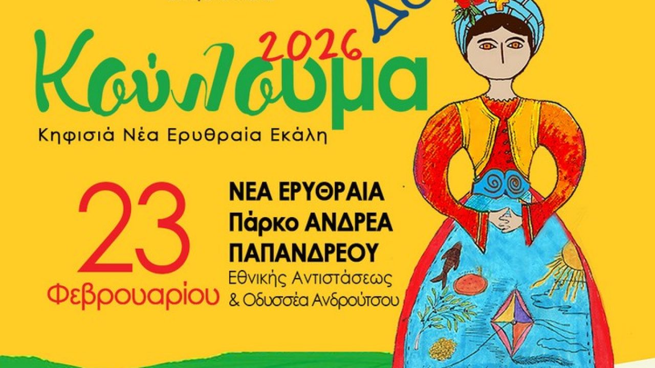 banner inter koulouma 2026