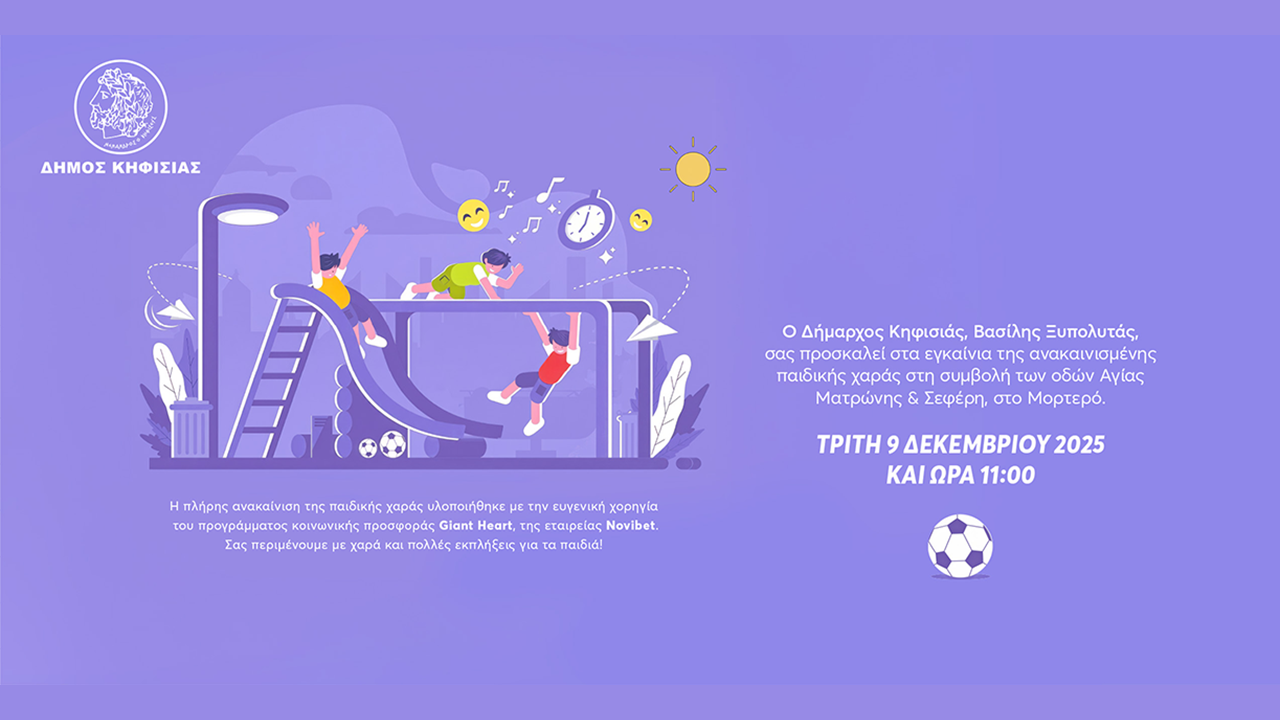 egkainia_paid_xara_cover