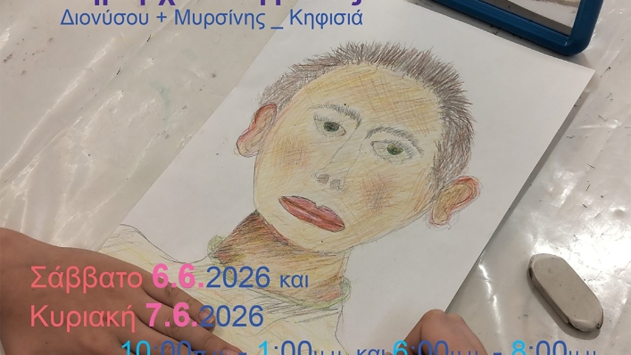 ekthesi zografikis