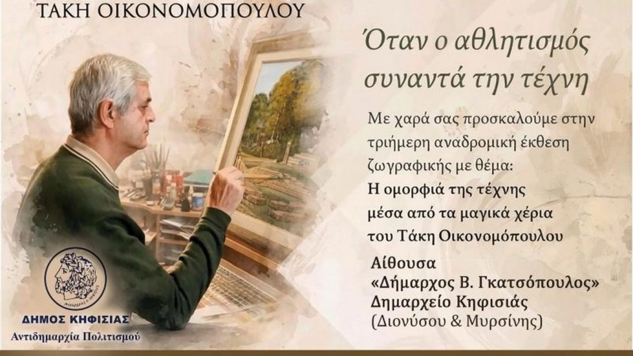 ekthesi_oikonomopoulos