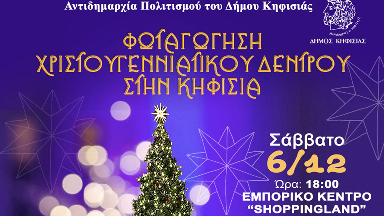 event_cover_xmas_kifisia