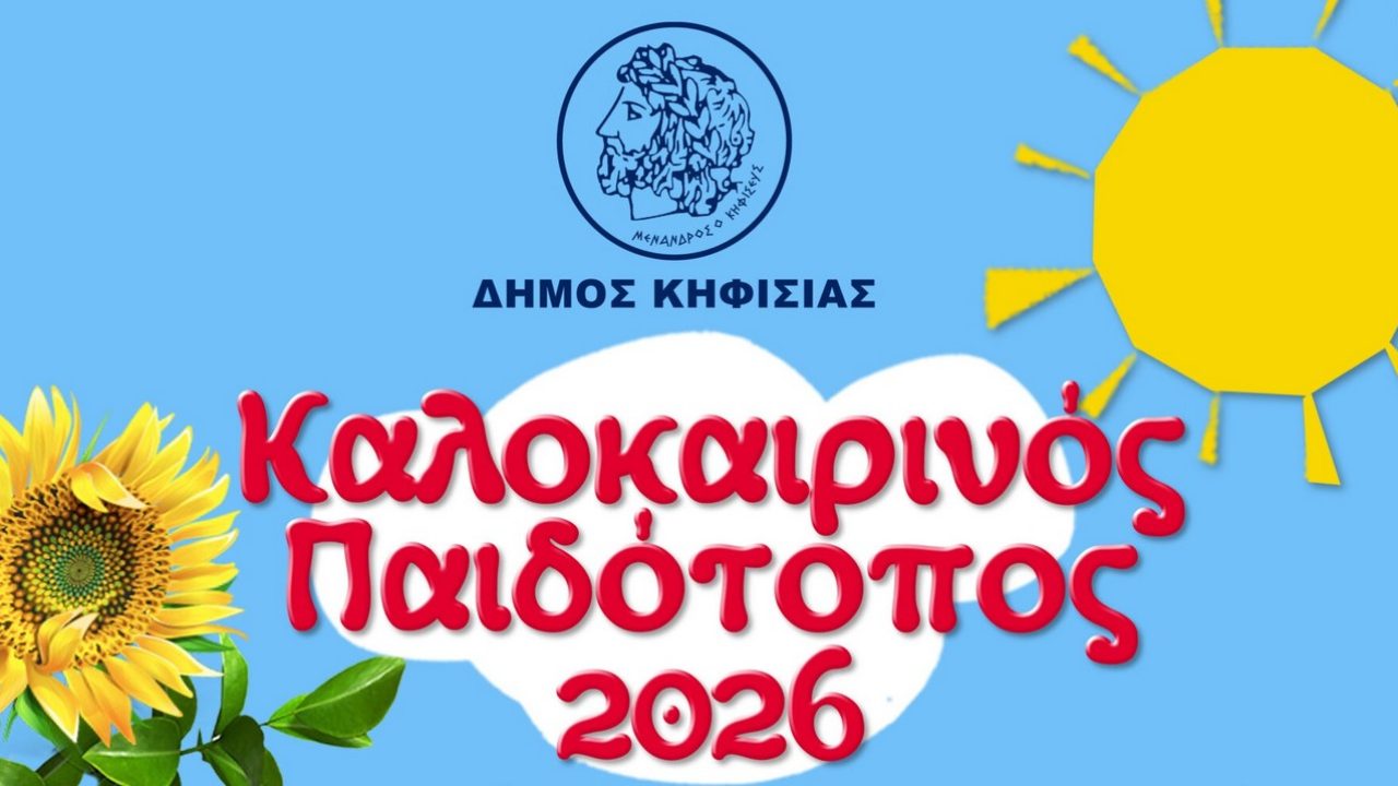 kalokairinos_paidotopos
