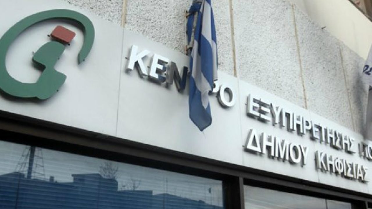 kep-kifisias_0_0