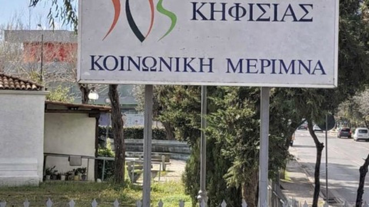 koinoniki merimna_dimos_kifissias