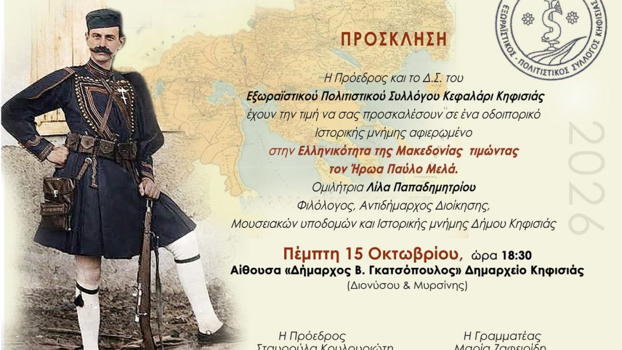 melas_prosklisi