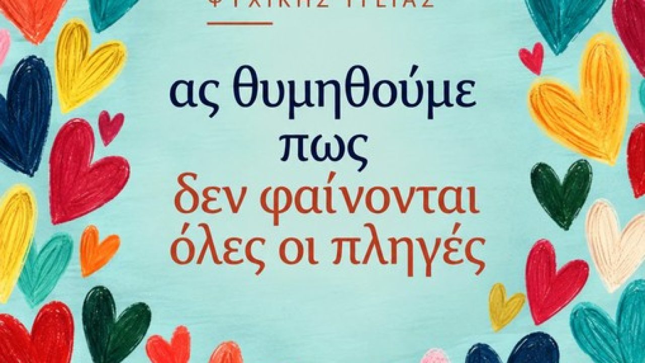 pagkosmia imera ygeias