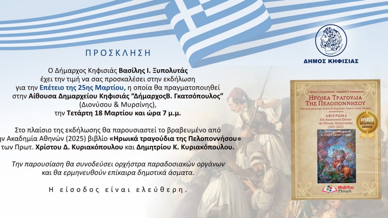 prosklhsh_iroika_tragoudia