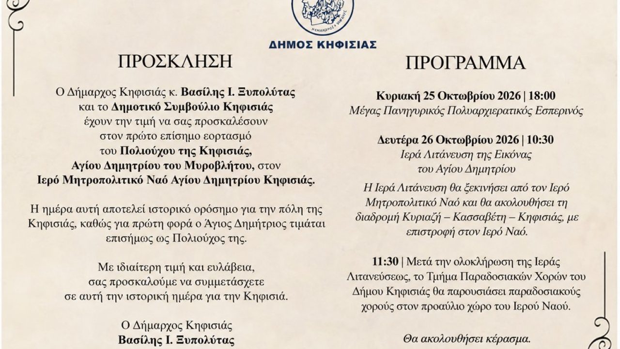 prosklisi-poliouxou-khfisias