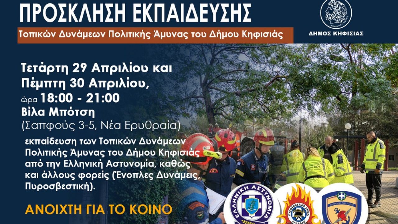 prosklisi_ekpaideysh