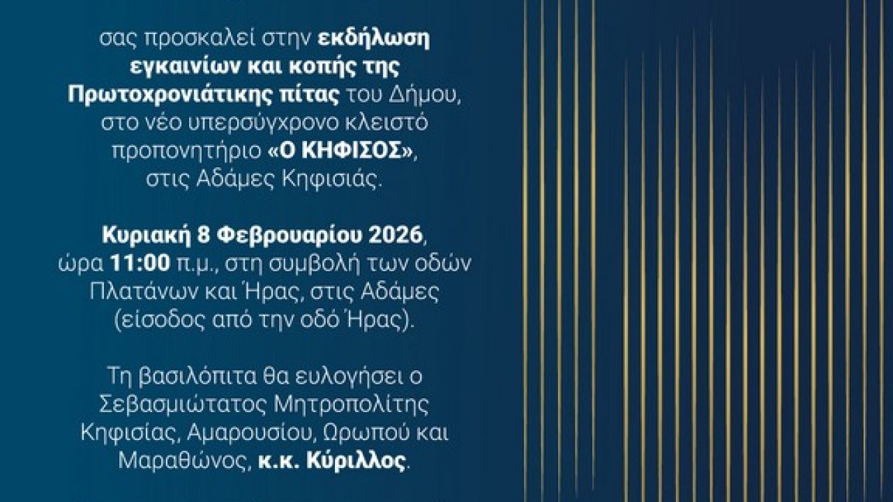 prosklisi_kopi_pitas_khfisia_F02_v2