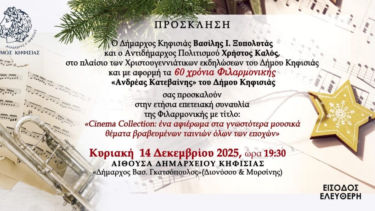 prosklisi_mousigetis