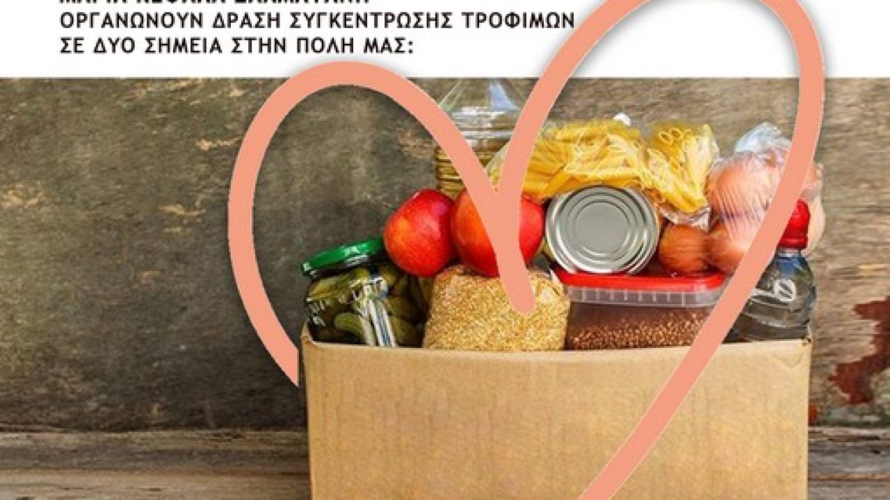 syllogi_trofimon_pasxa