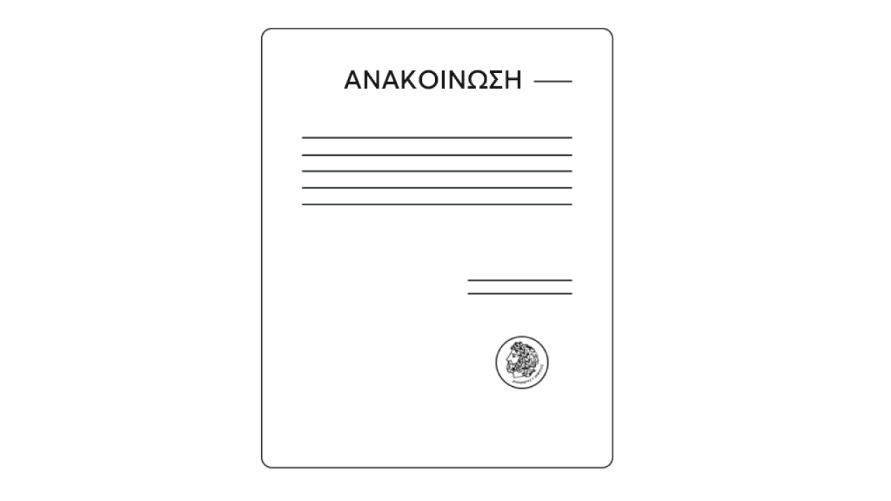 template_anakoinwsi-1