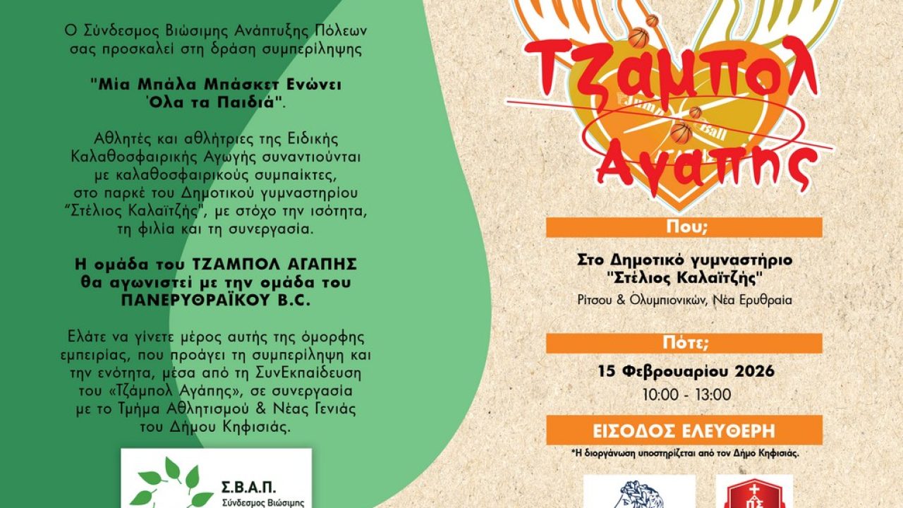 tzampol_agapis