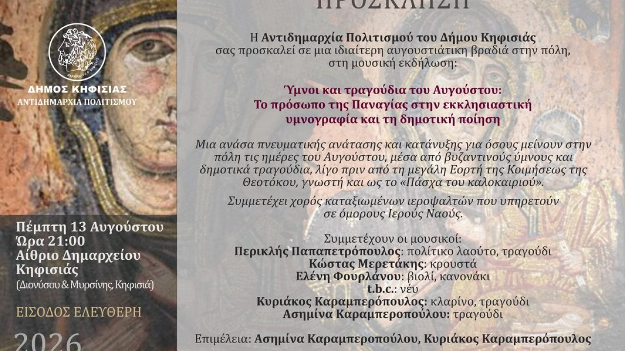 ymnoi_tragoudia_prosklisi