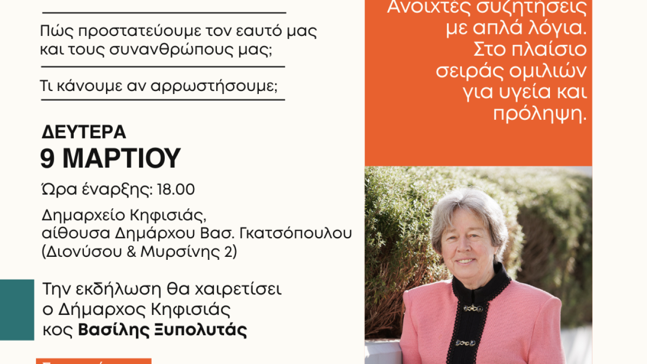 Έντυπο εκδήλωσης Κηφισιά