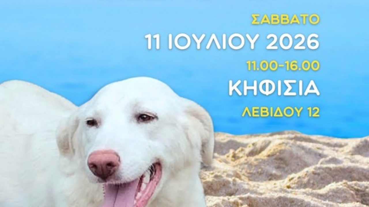 ΑΦΙΣΑ 11.7.26