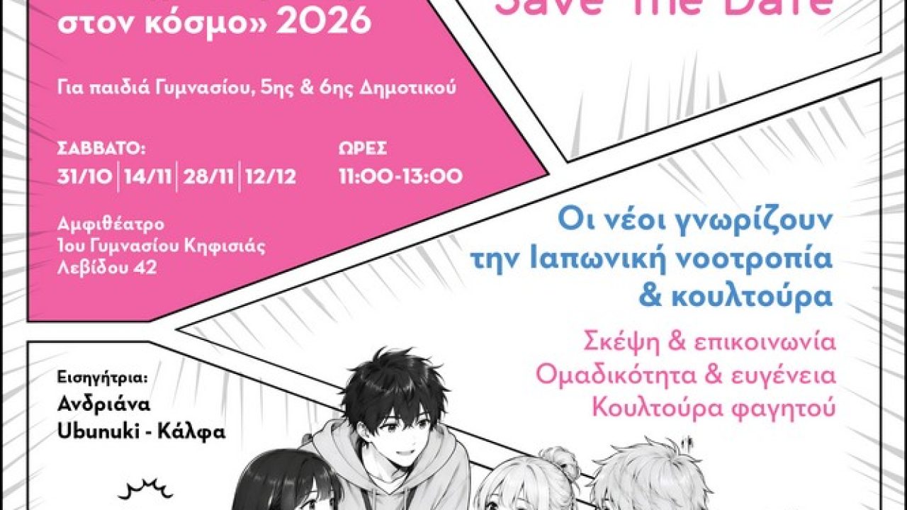 ΒΙΩΜΑΤΙΚΑ seminaria_save the date