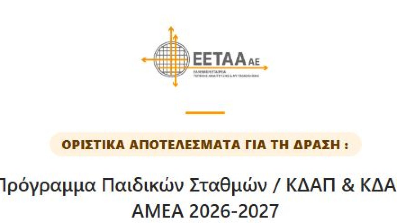 ΕΣΠΑ 2026_2027