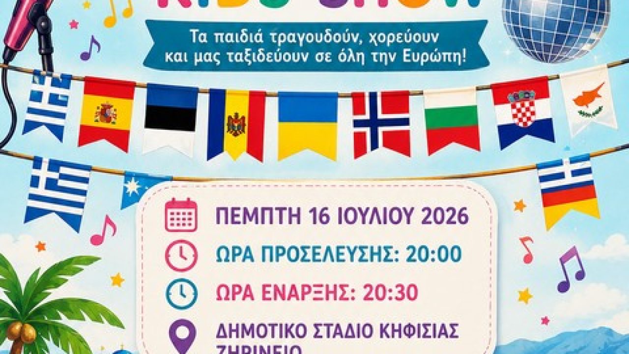 ΠΡΟΣΚΛΗΣΗ ΓΙΟΡΤΗΣ 2026
