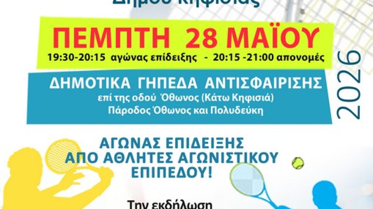 ΤΟΥΡΝΟΥΑ ΤΕΝΙΣ 2026(1)