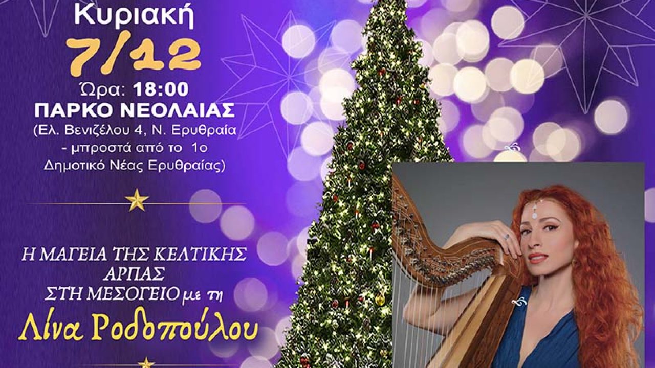 αφισα-αναμα-δεντρου-Ερυθραια_0