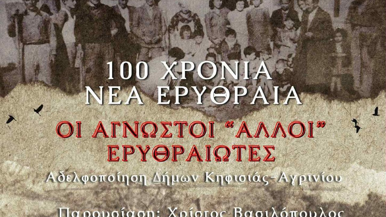ερυθραιωτες-κροπ